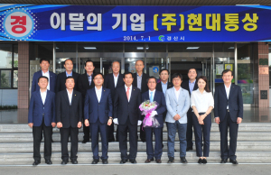 경산시 이달의 기업, ㈜현대통상 선정