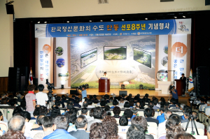 한국정신문화의 수도 안동 선포 8주년 기념식 