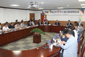 예천세계활축제 실행기본계획 보고회