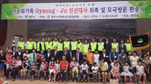‘다문화가족 Gyeong­ju 친선대사 위촉  