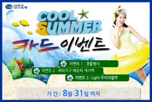 “대구은행 BC카드로 배송비 아끼세요”