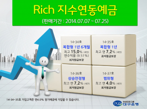 “시중금리 아쉬울 땐 대구은행 Rich지수연동예금 ”
