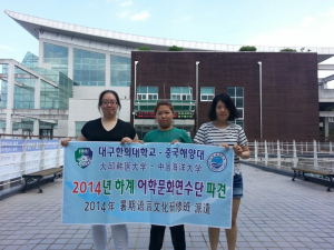 대구한의대, 글로벌 인재양성 어학연수생 파견