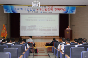 119소방정책 컨퍼런스 발표대회“입상”