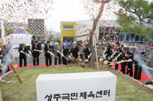 성주국민체육센터 개관식 거행
