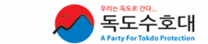 경북도 안일한 행정 독도수호대 뿔났다