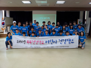 수성구, 비만탈출! 어린이 건강캠프 열어