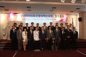 구미산단 창의혁신포럼 창립총회 개최 