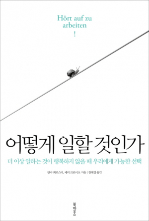 때려치고 나와라… 