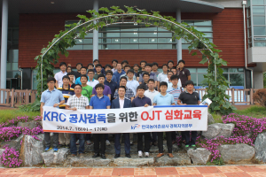 KRC 공사감독 위한 OJT심화교육