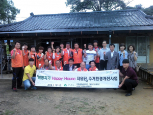 희망지기 Happy House 사업 실시