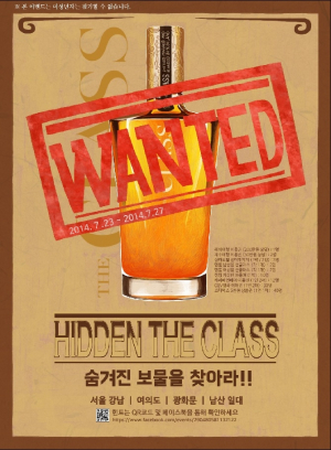 하이트진로, '히든 더클래스' 행사