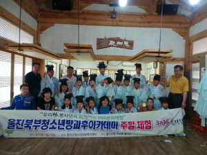 울진우리진, 선비문화체험 봉사활동 가져