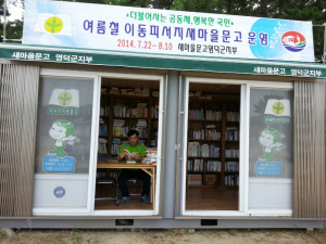 장사해수욕장 즐거움 책과의 만남