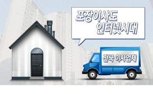 이삿짐센터가격비교 어렵다?