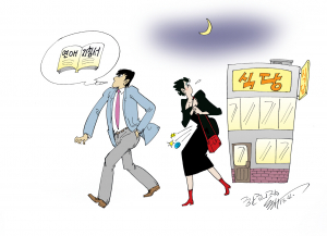 이성미 新연애학