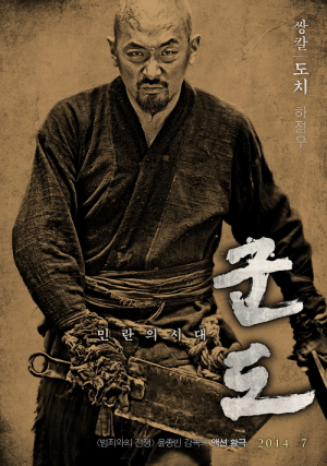 '군도', 개봉 첫 날 50만명↑…화끈한 출발