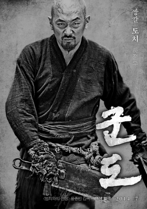 영화 군도 연일 '대박행진'