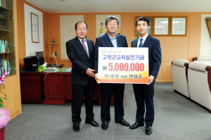 (주)세영 고령군 교육발전기금 기탁