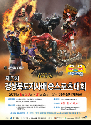 경북지사배 e스포츠 대회 참가신청 접수
