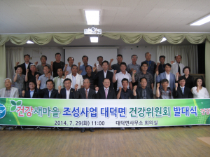 김천시, 대덕면 ‘건강위원회’ 발대식 