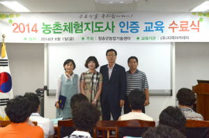 청송군, 농촌체험 전문가 수료식 가져