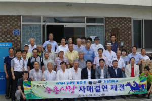 도농상생 위한 농촌사랑 자매결연