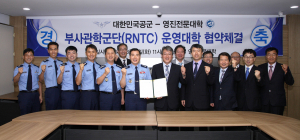 영진전문대, 공군 부사관학군단 MOU 체결