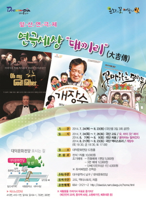 “연극도 보고, 환경도 살리고” 