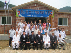 성주군, 상신리 웃티 마을회관 준공 