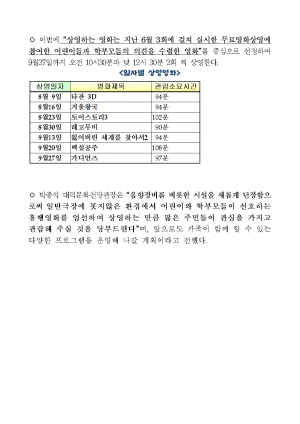 가족 토요시네마 ‘무료영화’ 상영