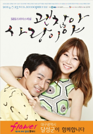 ‘괜찮아 사랑이야’속 관광지는 어디?