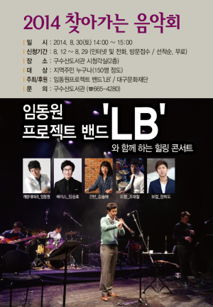 북구구수산도서관,‘ 찾아가는 작은 음악회’