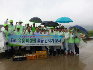 EM 유용미생물 흙공 던지기 행사 추진