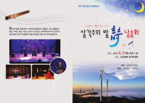 영덕 문인협회 「삼각주의 밤 시낭송회」개최