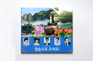 청송가요 다섯 곡 제작, 발표했다