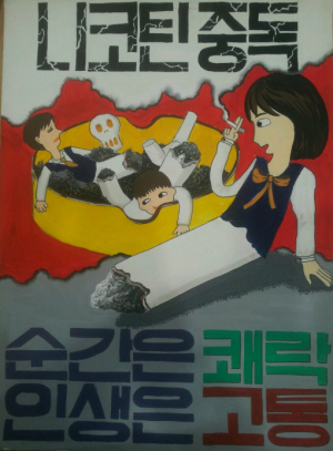 포항시 청소년 흡연, 음주예방 포스터 공모전 실시