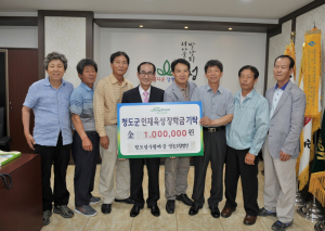 청도성수월마을영농조합 장학금 기탁