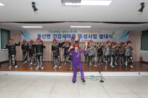 건강새마을 조성사업 발대식 개최
