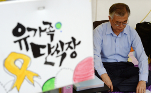 문재인 의원 단식 3일째 