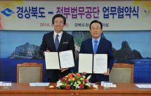 경북도, 정부법무공단과 법률고문 협약