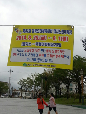 문경에는 車 가 없다?...