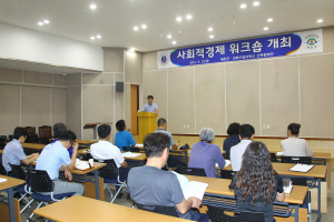 예천군 사회적 경제 워크숍 실시 