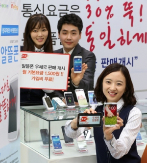 우체국보험과 알뜰폰이 만나다!