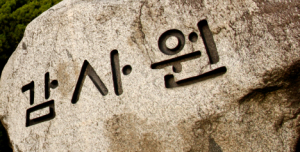 백두대간수목원 설계 엉터리