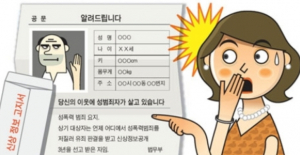 위험한 성범죄자 관리는 부실…