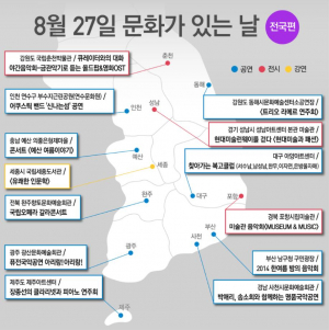 우리동네에서는 '27일의 수요일 ‘문화가 있는 날'