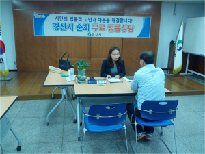경산시, 무료법률 순회 상담실 운영