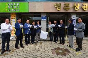 영주상공회의소 규제개혁 상설센터설치 