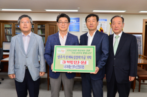 영주시인재육성장학금 3백만 원 기탁